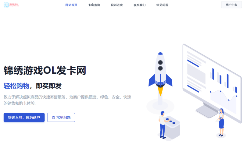 锦绣游戏OL源码网