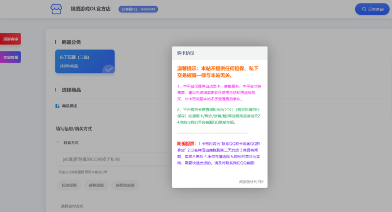 锦绣游戏OL源码网