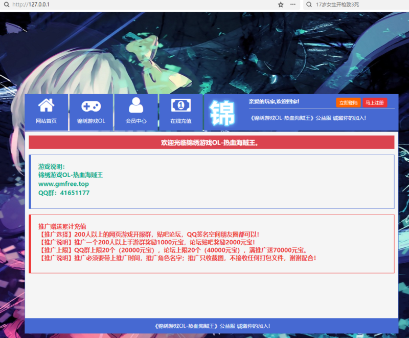 锦绣游戏OL源码网