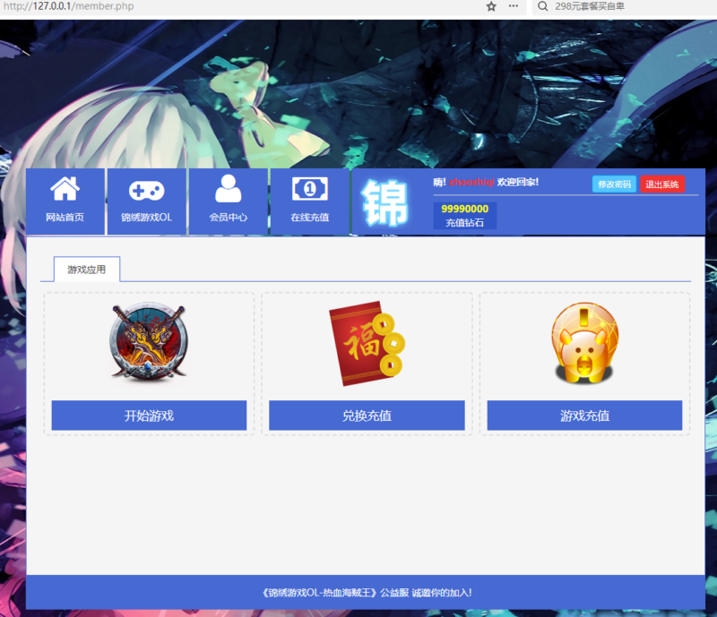 锦绣游戏OL源码网