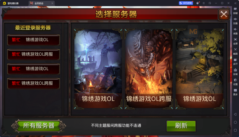 锦绣游戏OL源码网