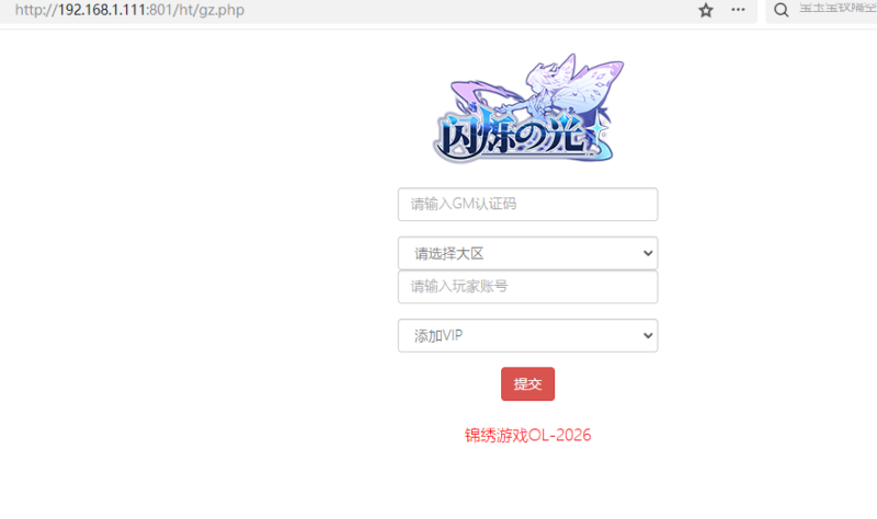 锦绣游戏OL源码网