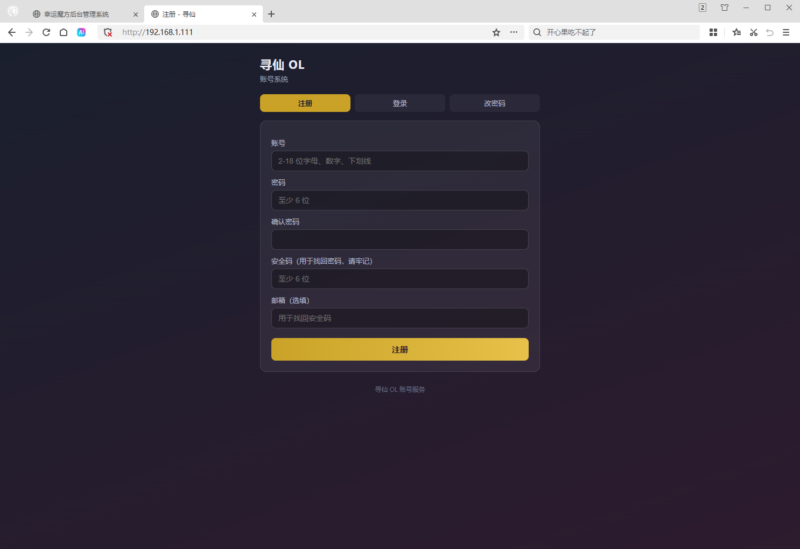 锦绣游戏OL源码网